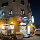 온수골굴낙지마을 이미지