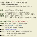 2024 한국현대미술 영국 런던 아트페스타 이미지