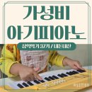 돌아기 두돌아기 피아노 추천 :: 삼익악기 SEK-1 37키 장단점 내돈내산 엄마표놀이