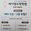 케이엠수학학원 - 수성구 범어로 89 | 케이엠수학학원