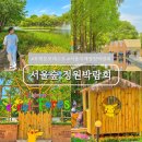 [일원1] 사진작가로 데뷔하기 | 서울숲 정원박람회 포켓몬 평일 웨이팅 현황 솔직 후기