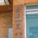 금곡1리경로당 이미지