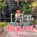 청소년수련원자판기(3대) | 8개월 아기랑 화담숲 다녀온 현실 후기｜유모차·수유실·주차·부모님 반응까지