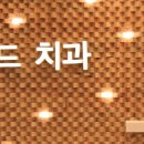 경원치과의원 이미지