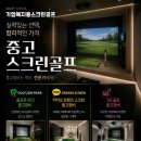 행복스크린골프