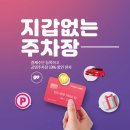 울산 지값없는 주차장, 주차비 결제 카드 등록 시 공영 주차장 할인