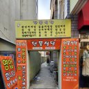 단물식당 이미지