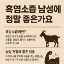 자연식건강원 - 이천시 장감로77번길 28 | 흑염소즙, 남성 건강에 정말 좋은가요