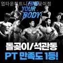 업타운 휘트니스 돌곶이점 이미지