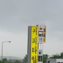 서안성휴게소 전 이미지
