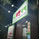 냉삼대패 네이버블로그