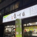 명가팥칼국수바지락칼국수 | [원종역맛집]20년 전통 부천 원종동 칼국수 맛집 들깨칼국수 팥칼국수 바지락칼국수 후기_김순옥 들내음