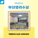 행복한 우리집, 정리수납 코칭 | 부산정리수납업체/부산정리전문가/양산정리수납/집정리 스트레스 완벽타파!!!