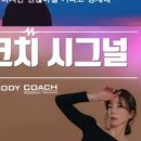 바디코치 PT 필라테스 용인기흥점 이미지