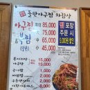 번지농장돌판아구찜 군산지곡점 | [군산맛집]매운맛디 땡기는날 필수방문코스 군산 맛집번지농장돌판아구찜 군산 지곡점