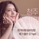 다모드림의원 | 청주 점,사마귀,쥐젖제거 여드름치료 피부과 Top5 - 후기,비용안내