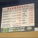 황소숯불꼼장어 이미지