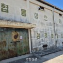 농협양곡창고 앞 이미지