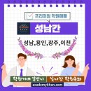 [경기 성남시]영수학원 매매 ......위례신도시 시설 입지 권리 좋은 초중 영수학원!!! 이미지