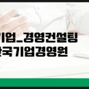 한국기업경영원 네이버블로그