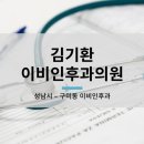 김기환이비인후과의원 네이버블로그