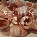 미스대패삼겹 이미지