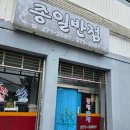 동네반점중국관