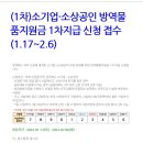 ◆◆방역물품지원금 1차지급 신청 사이트(1.17~2.6) 이미지