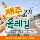 성산일출봉농업협동조합신산지점 | 부산출발 제주 올레길 2기｜2회차 첫째날 후기 (총 9차 완주 과정)