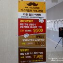 미스터힐링 거제고현점 이미지