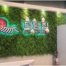 덕담집