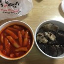 홍성민쌤 떡볶이