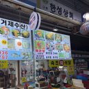 통영포장횟집 이미지