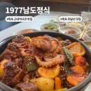 남도목포맛집 | 목포 한정식 유달산 맛집 1977 남도정식 다녀온 후기