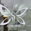 스킨톡바디톡