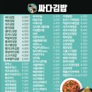 싸다김밥언주역점 이미지