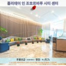 제이비프리미엄호텔(JB PREMIUM HOTEL) | 조호바루 여행 추천! 홀리데이 인 조호르바루 시티 센터 호텔 후기