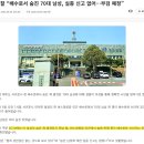 제주도 동광육거리 버스정류장 근처 배수로에서 시신발견 이미지