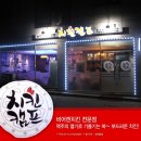 달별호프 | [맛집] 치킨캠프 판교점 :: 운중동 판교도서관 앞 비어캔치킨 전문점 / 원더비 체험 후기