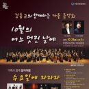 해설이 있는 음악회 <10월의 어느 멋진 날> 이미지