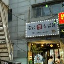 황금 생삼겹살 이미지