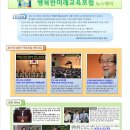 행복한미래교육포럼