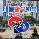 당진 한우 맛집 태봉면옥 훈제삼겹살 특수부위 냉면에 게장까지