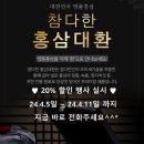 참다한홍삼 포항양덕 법원점 이미지