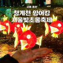 씨유(CU) 밀양코리아점 | 청계천 잉어킹 위치 상점 편의점 굿즈 총정리 서울빛초롱축제 2025