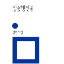 장송 한국일보
