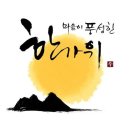 한가위헤어 이미지
