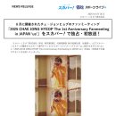 スカパー! 「スポーツライブ+」Fanmeeting独占初放送 (스카파!「스포츠라이브 플러스」팬미팅 독점 첫방송) 이미지