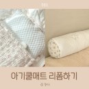 손바느질&리폼 | 아기 쿨매트 냉감패드로 리폼 낮잠이불 바디필로우 만들기