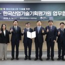 한국기획기술
